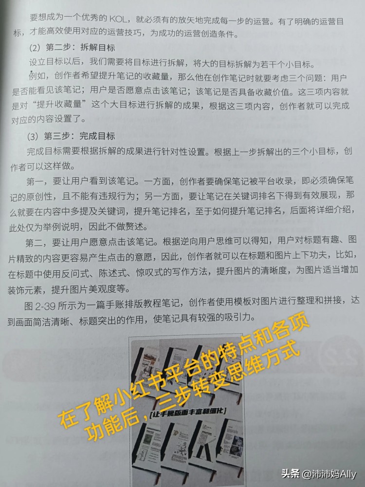 明白！原来想在小红书上变现要这么运营！